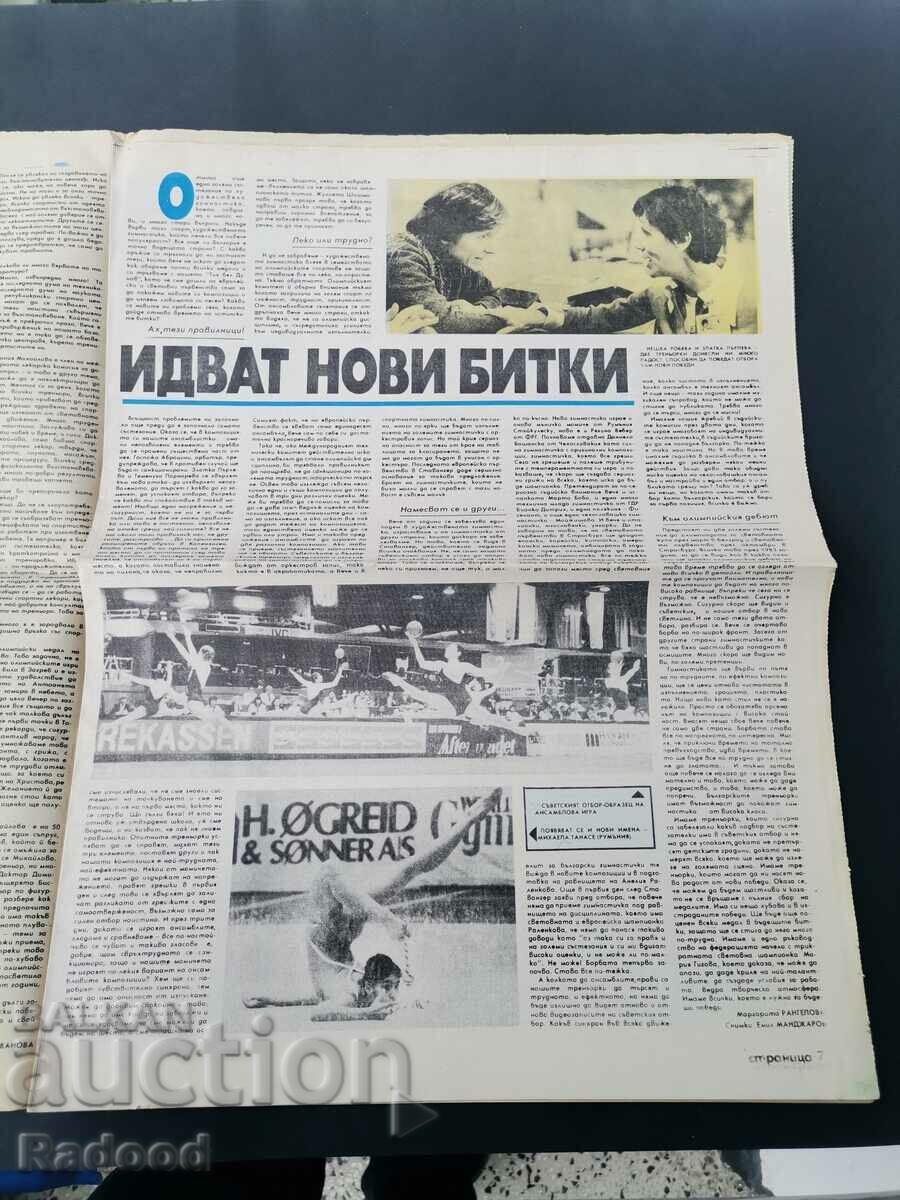"Start" newspaper. Number 598/1982 with price 8.00 BGN | € 4.09 "Start" newspaper. Number 598/1982 with price 8.00 BGN | € 4.09