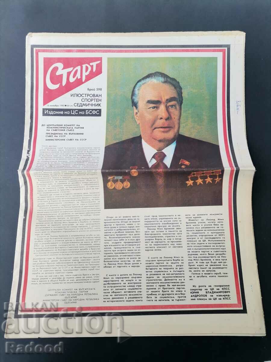 Вестник"Старт". Брой 598/1982г.