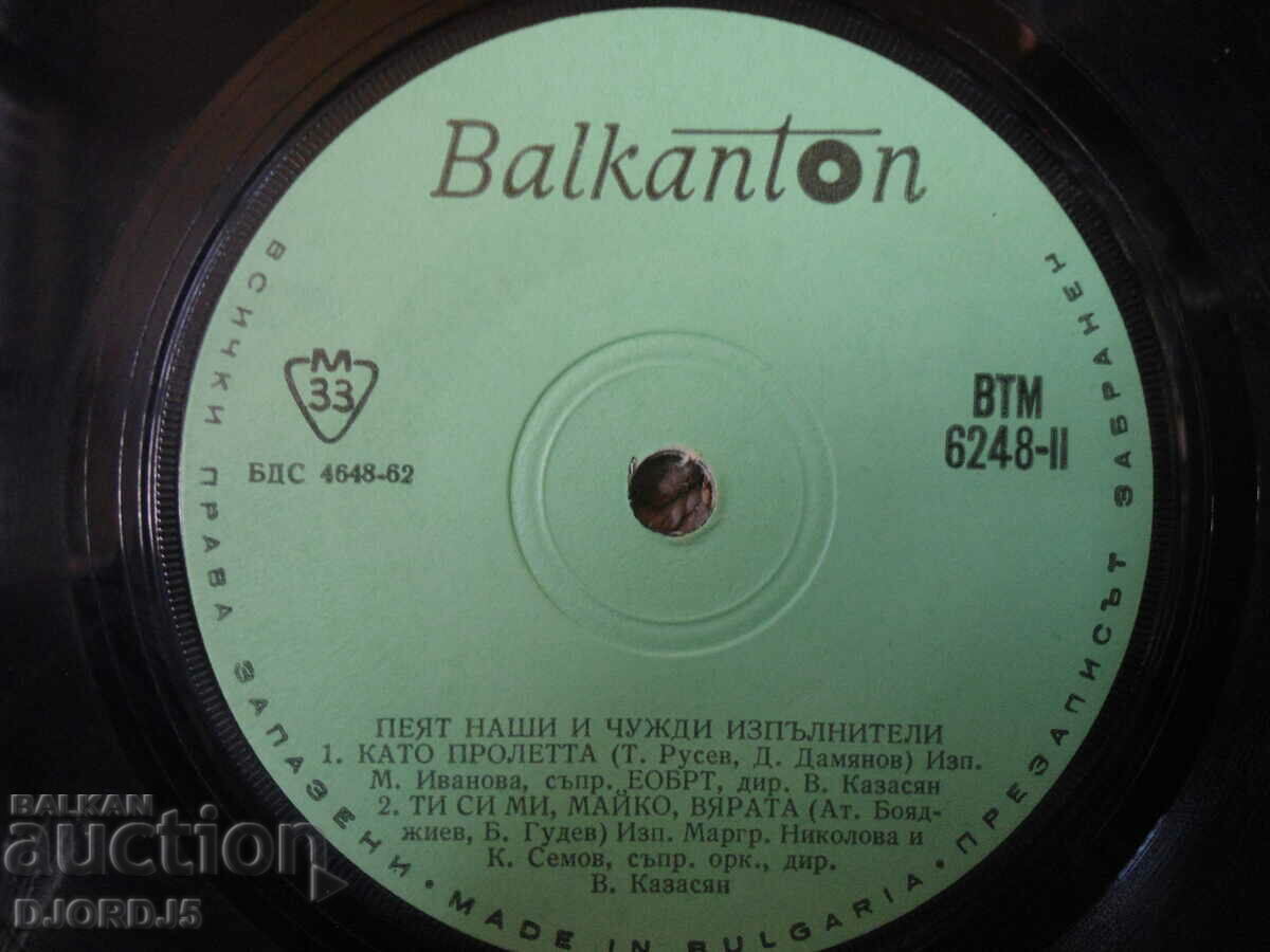 Our and foreign artists sing, VTM 6248, small with price 1.00 BGN | € 0.51 Our and foreign artists sing, VTM 6248, small with price 1.00 BGN | € 0.51