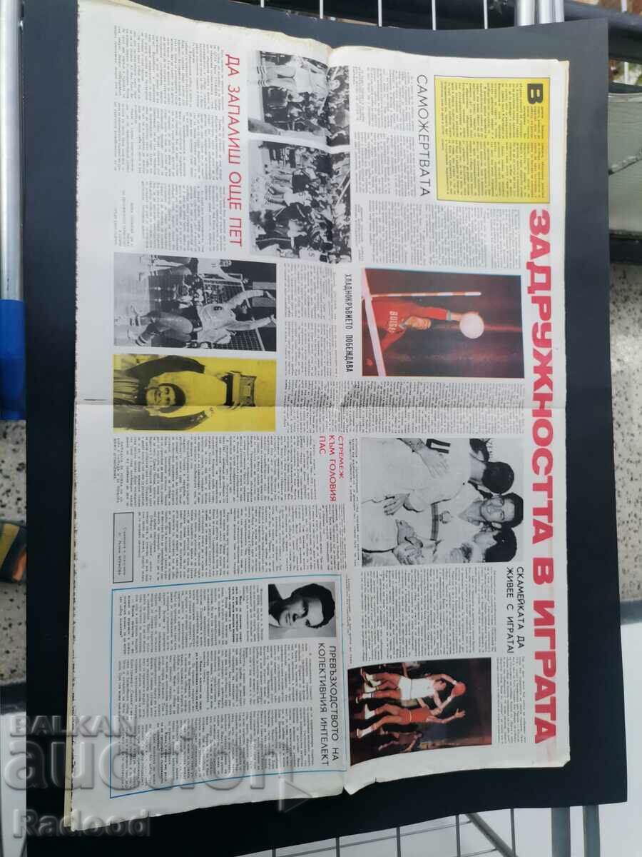 "Start" newspaper. Number 599/1982 with price 8.00 BGN | € 4.09