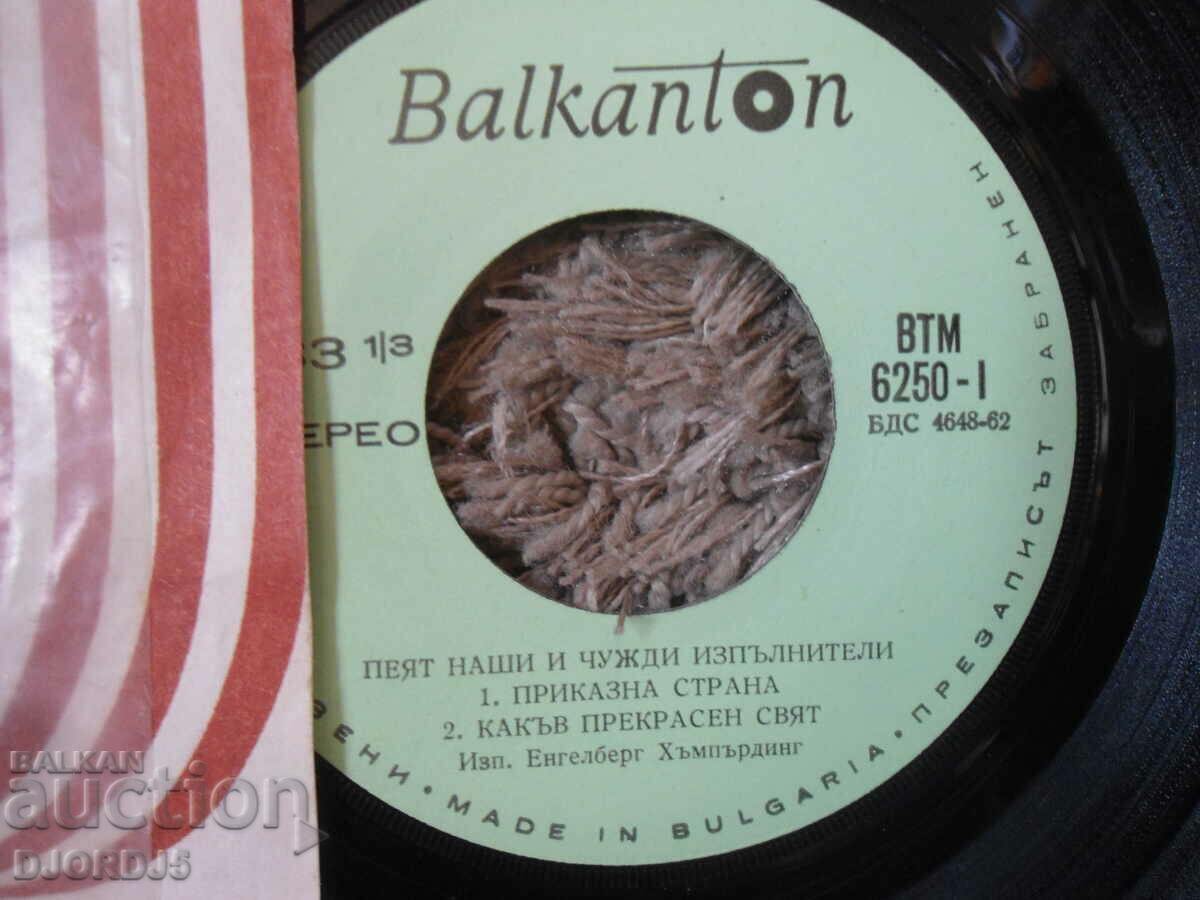 Our and foreign artists sing, VTM 6250, small with price 1.00 BGN | € 0.51 Our and foreign artists sing, VTM 6250, small with price 1.00 BGN | € 0.51