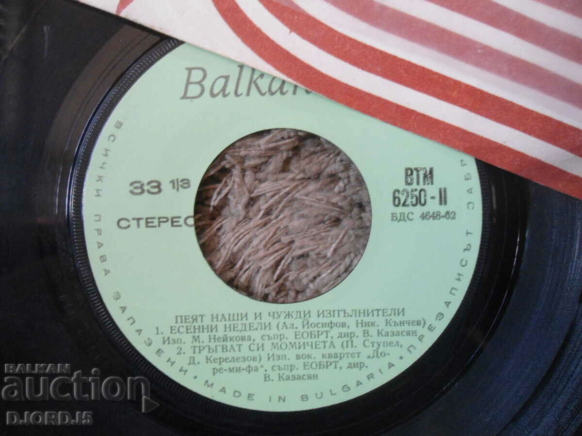 Auction Our and foreign artists sing, VTM 6250, small Auction Our and foreign artists sing, VTM 6250, small