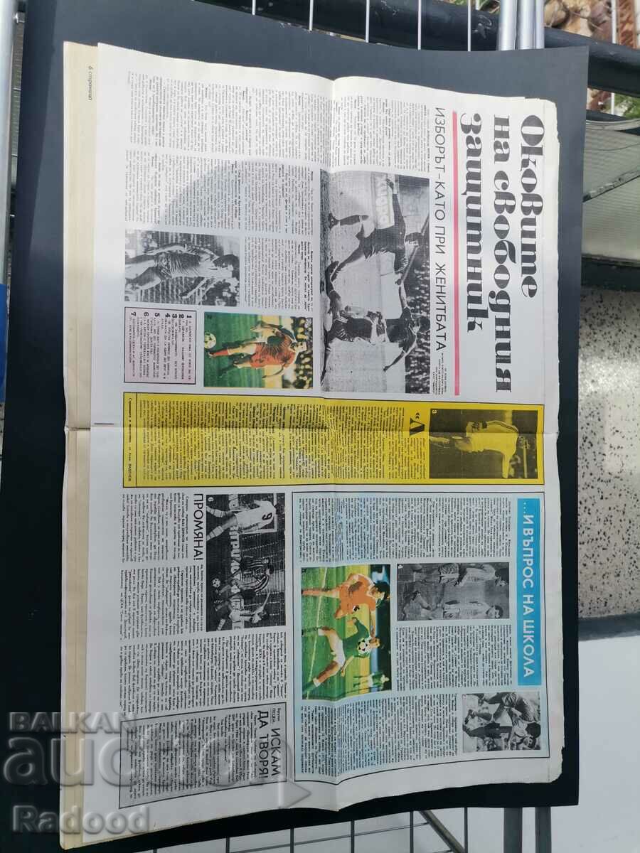 "Start" newspaper. Number 600/1982 with price 8.00 BGN | € 4.09 "Start" newspaper. Number 600/1982 with price 8.00 BGN | € 4.09