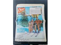 Εφημερίδα «Έναρξη». Αριθμός 600/1982