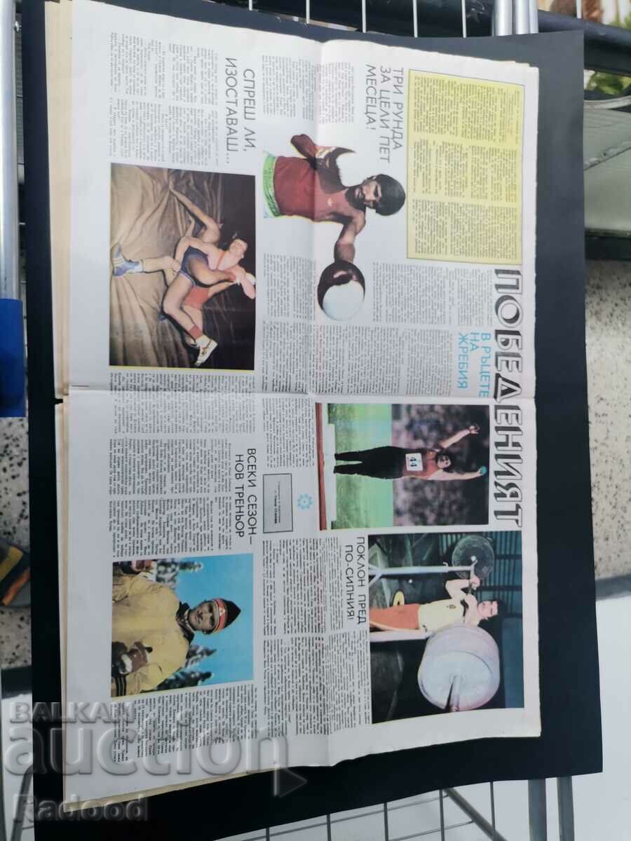 "Start" newspaper. Number 601/1982 with price 8.00 BGN | € 4.09