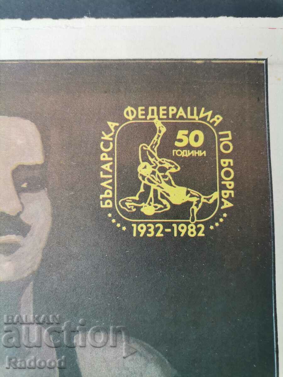 Ziarul „Start”. Numărul 603/1982 cu preț € 5.00 | 9.78 BGN