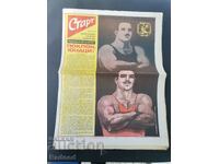 Вестник"Старт". Брой 603/1982г.