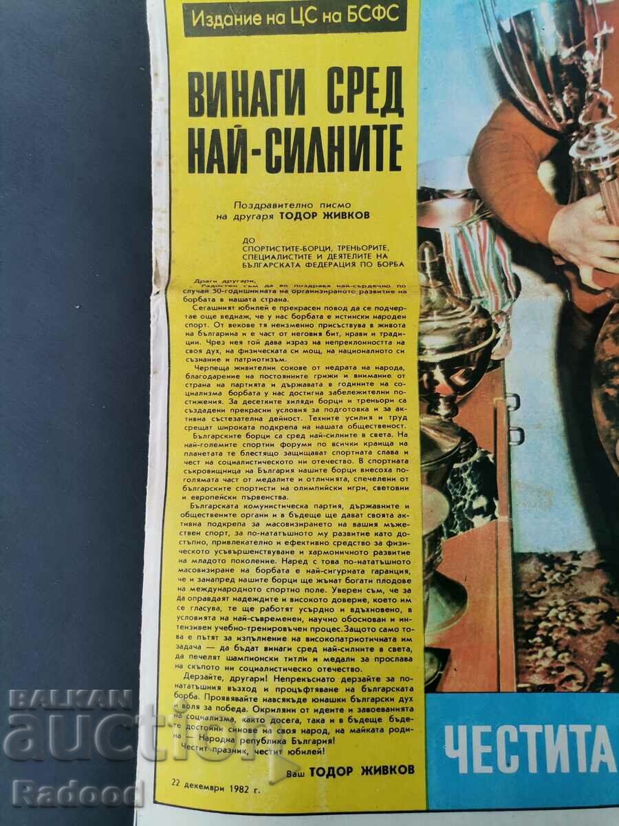 "Start" newspaper. Number 604/1982 with price 8.00 BGN | € 4.09 "Start" newspaper. Number 604/1982 with price 8.00 BGN | € 4.09