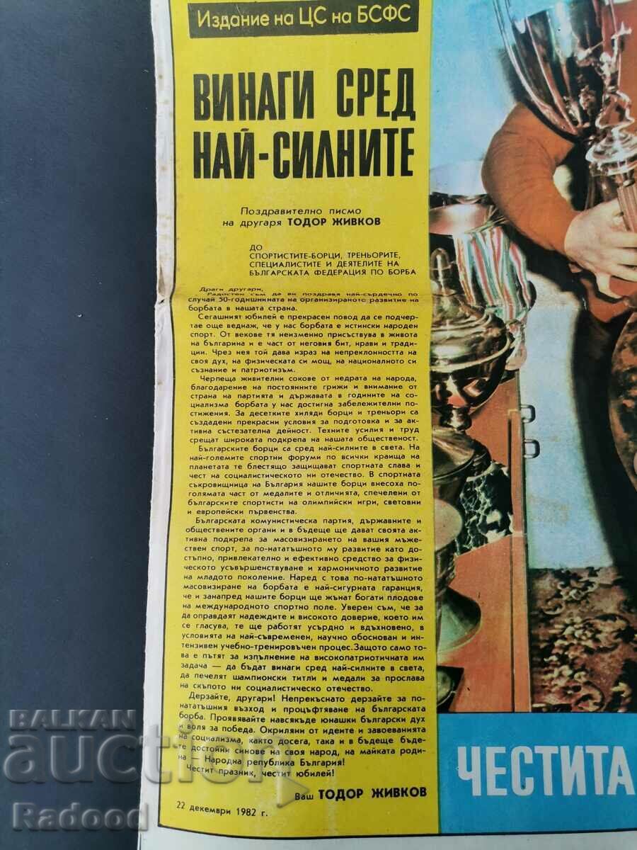 Вестник"Старт". Брой 604/1982г. с цена € 5.00 | 9.78 лв.