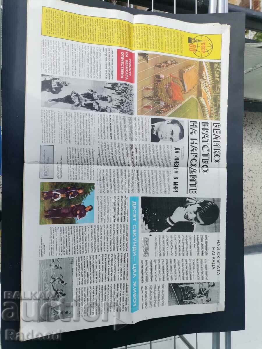 Auction "Start" newspaper. Number 604/1982 Auction "Start" newspaper. Number 604/1982