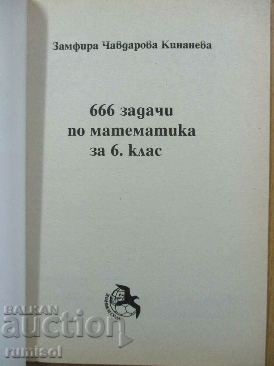 666 probleme la matematică - clasa a VI-a - Z Kinaneva cu preț € 2.59 | 5.07 BGN