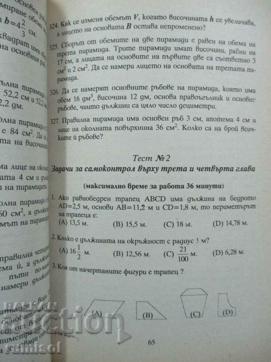 Licitație 666 probleme la matematică - clasa a VI-a - Z Kinaneva