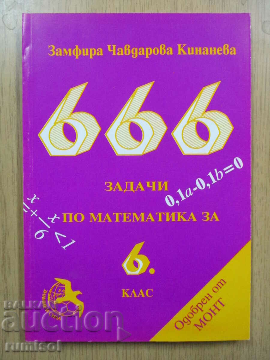 666 задачи по математика - 6 клас - З Кинанева