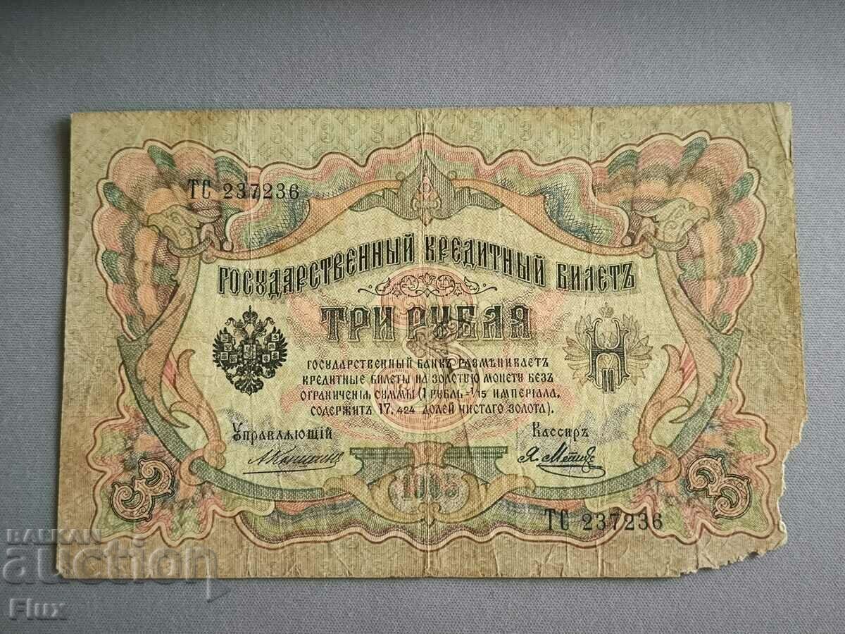 Banknote - Russia - 3 rubles | 1905