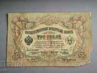 Τραπεζογραμμάτιο - Ρωσία - 3 ρούβλια | 1905