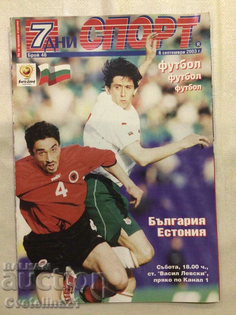 Футбол България Естония 2003