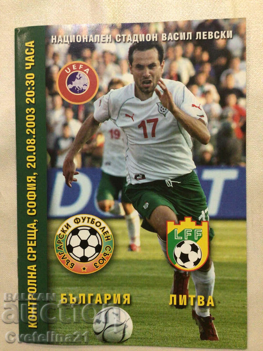 Футбол България Литва 2003
