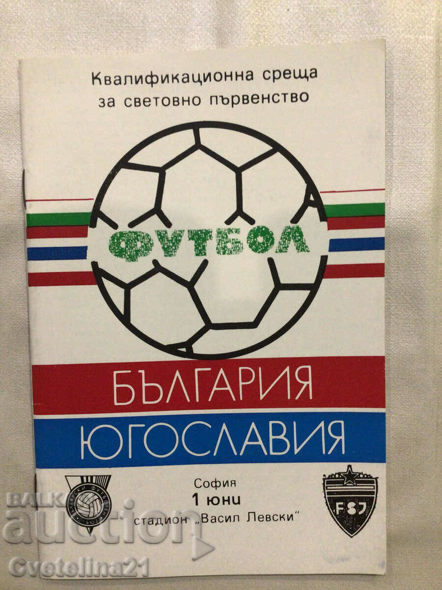 Fotbal Bulgaria Iugoslavia