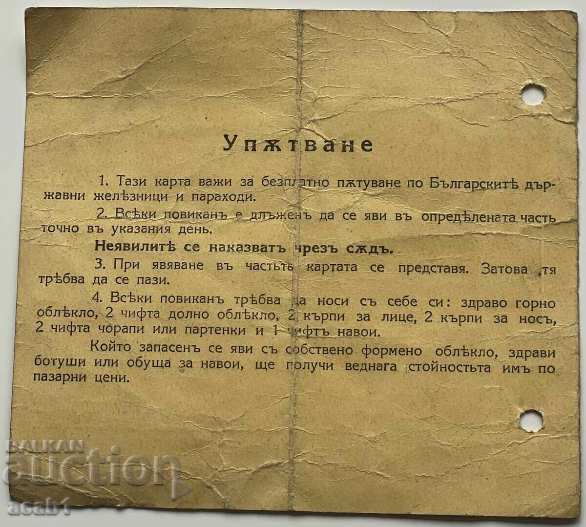 Calling card May 2, 1940 with price 9.99 BGN | € 5.11 Calling card May 2, 1940 with price 9.99 BGN | € 5.11