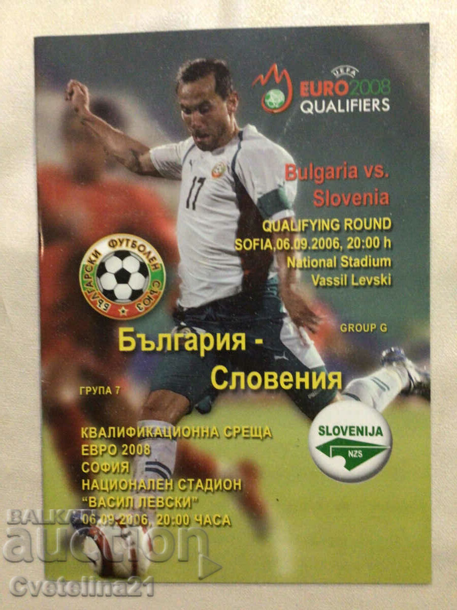 Футбол България Словения 2006