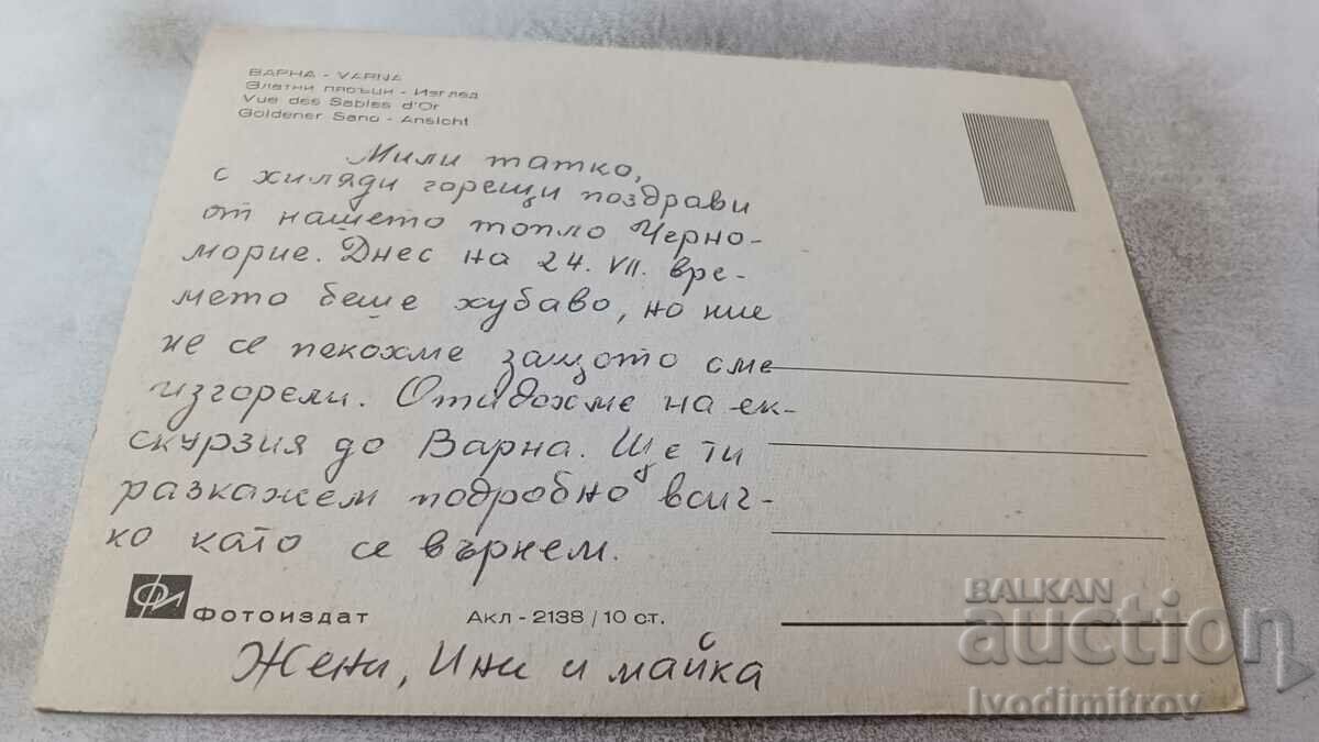 Пощенска картичка Златни пясъци Изглед с цена 0.65 лв. | € 0.33 Пощенска картичка Златни пясъци Изглед с цена 0.65 лв. | € 0.33