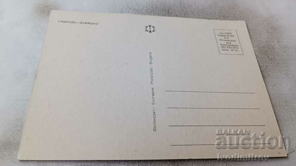 Postcard Gabrovo 1973 with price 0.75 BGN | € 0.38
