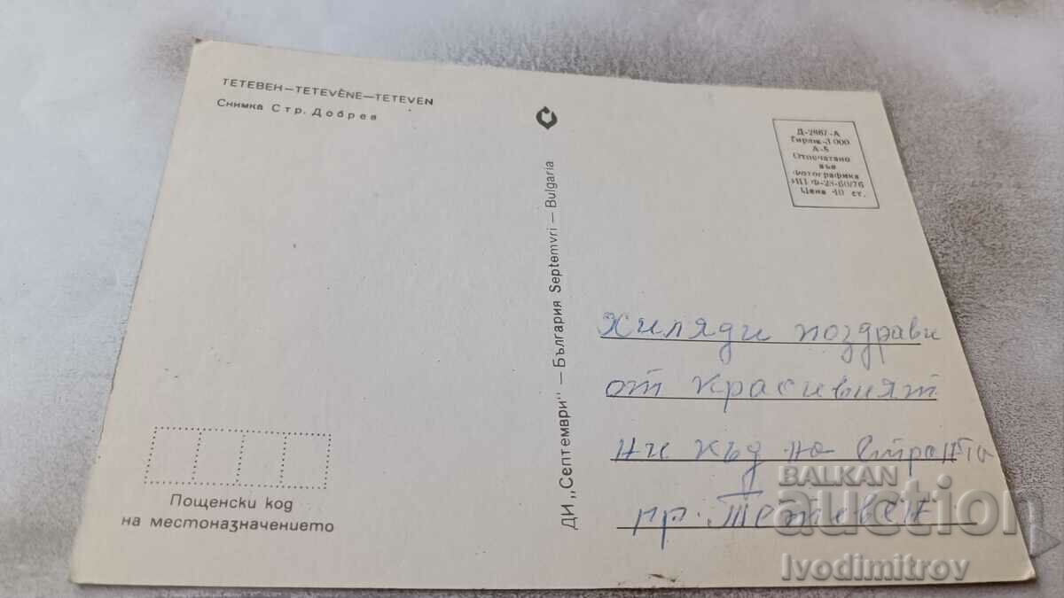 Postcard Teteven 1976 with price 0.75 BGN | € 0.38 Postcard Teteven 1976 with price 0.75 BGN | € 0.38