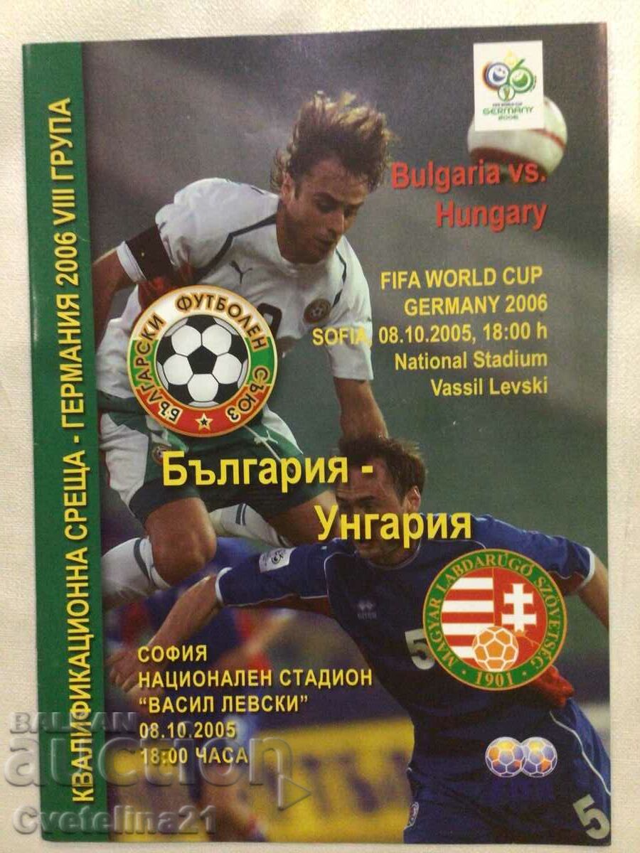 Ποδόσφαιρο Βουλγαρία Ουγγαρία 2005