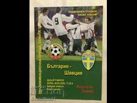 Футбол България Швеция 2005
