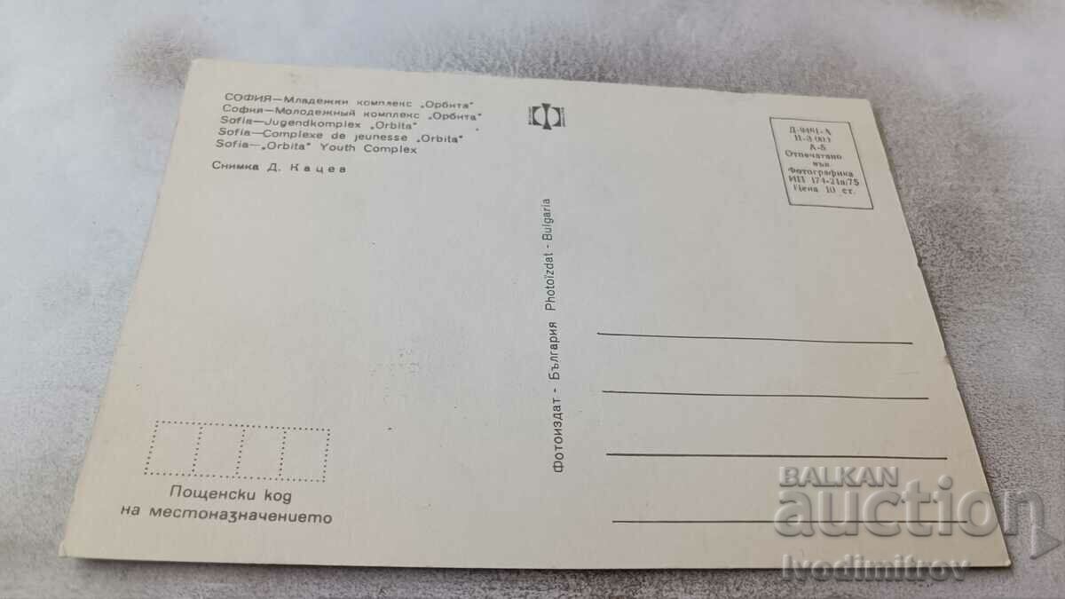 Postcard Sofia Youth Complex Orbita 1975 with price 0.85 BGN | € 0.43 Postcard Sofia Youth Complex Orbita 1975 with price 0.85 BGN | € 0.43