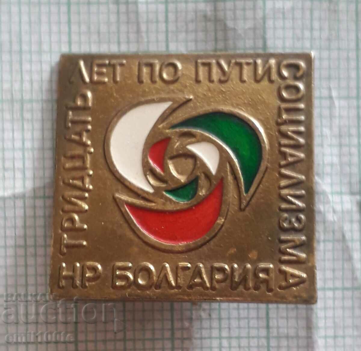 Badge - Bulgaria 30 years on the road to Socialism