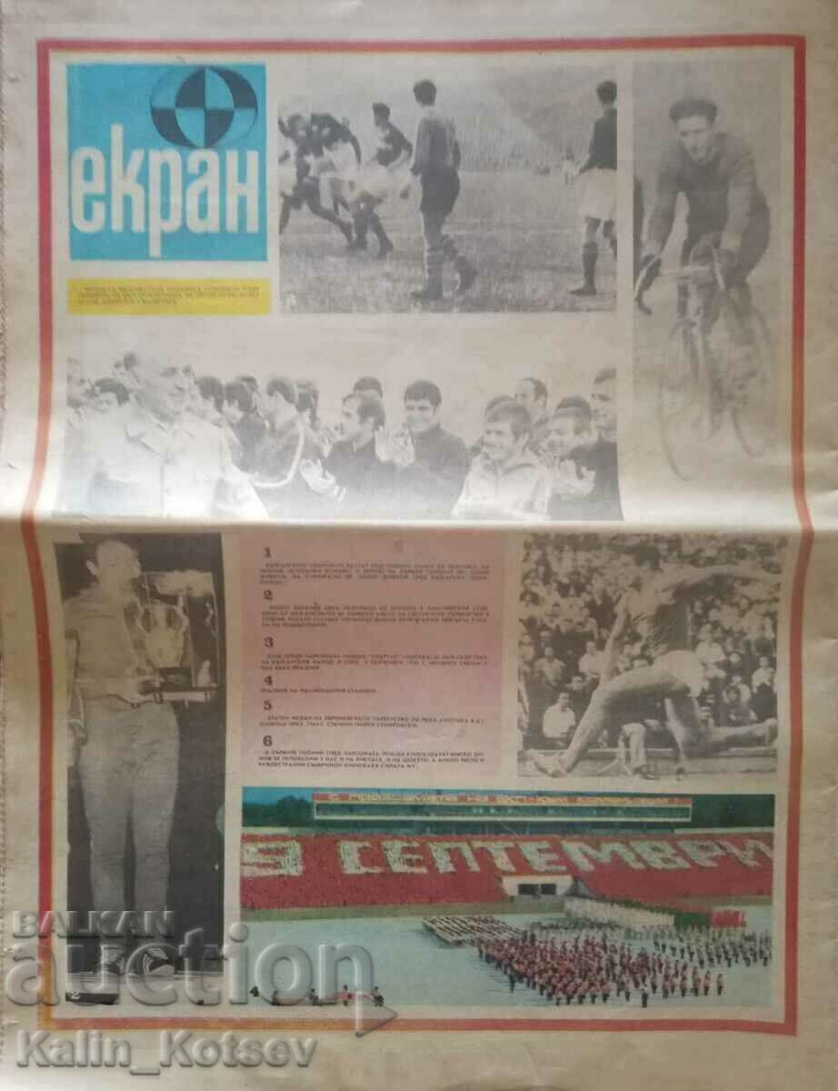 "Start" newspaper, issue 171 of September 8, 1974 with price 12.00 BGN | € 6.14 "Start" newspaper, issue 171 of September 8, 1974 with price 12.00 BGN | € 6.14