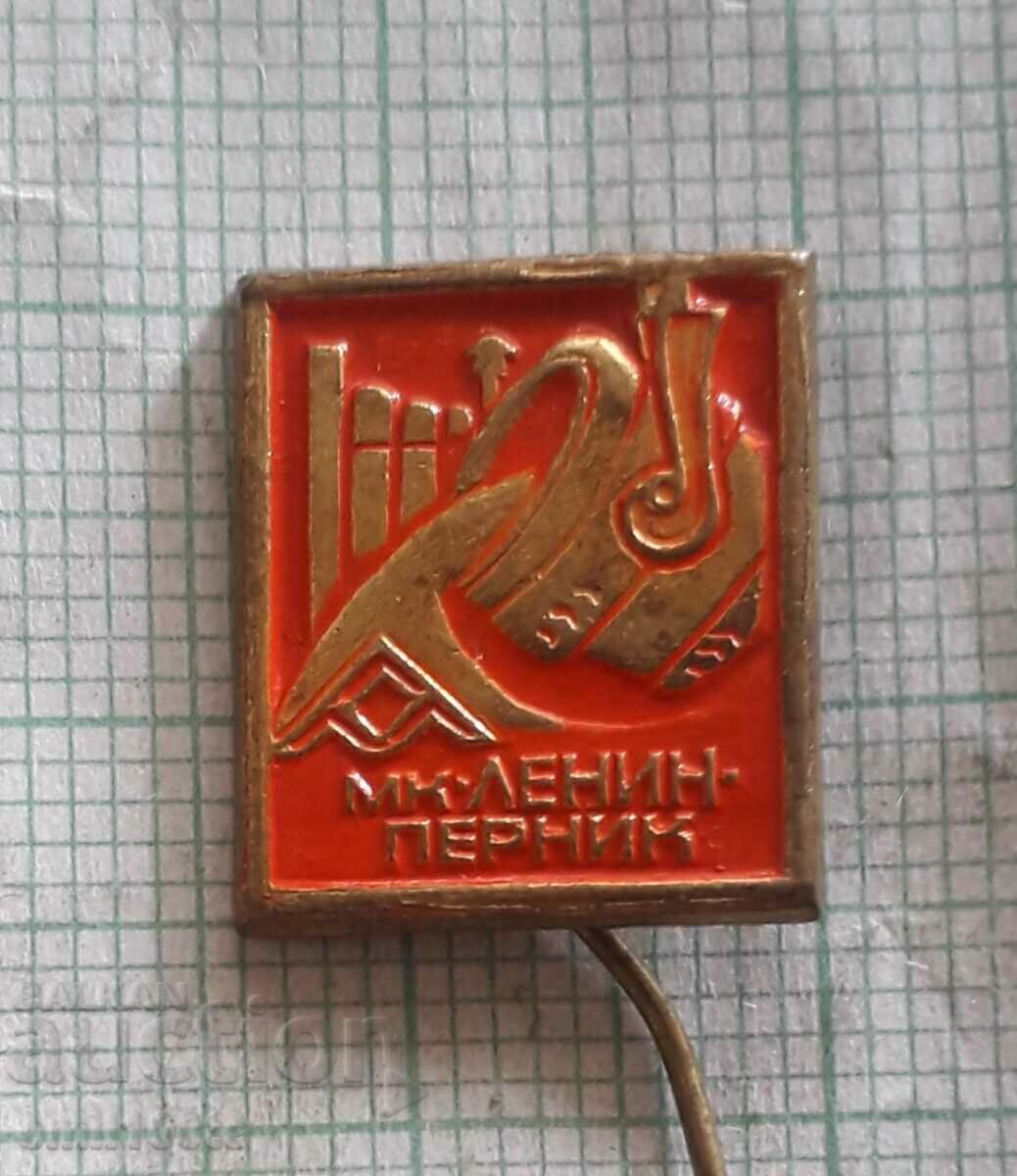Insigna - MK Lenin Pernik