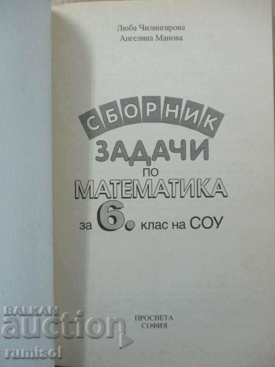 Culegere de probleme la matematică - clasa a VI-a - Lyuba Chilingirova cu preț 7.39 BGN | € 3.78 Culegere de probleme la matematică - clasa a VI-a - Lyuba Chilingirova cu preț 7.39 BGN | € 3.78