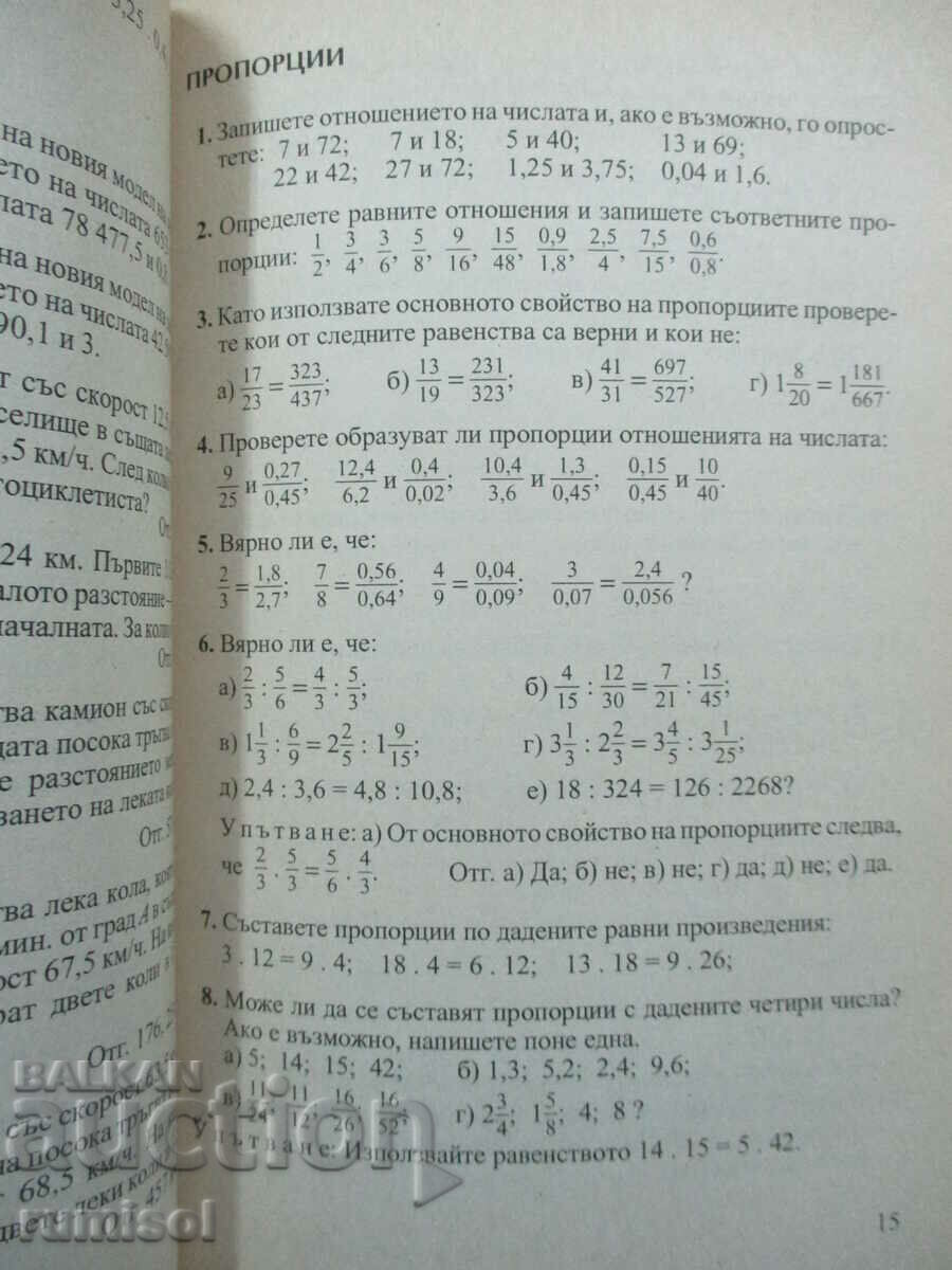 Licitație Culegere de probleme la matematică - clasa a VI-a - Lyuba Chilingirova Licitație Culegere de probleme la matematică - clasa a VI-a - Lyuba Chilingirova