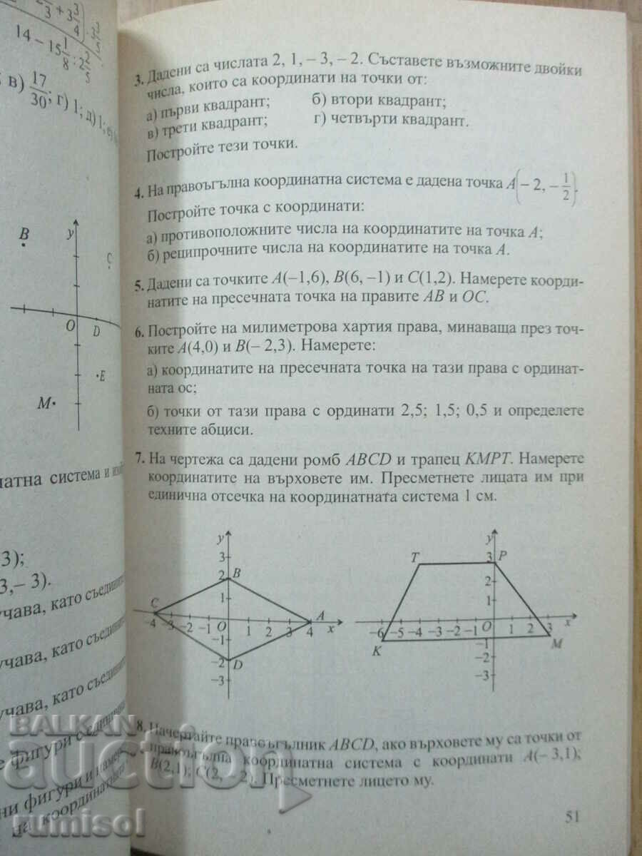 Livrarea Culegere de probleme la matematică - clasa a VI-a - Lyuba Chilingirova Livrarea Culegere de probleme la matematică - clasa a VI-a - Lyuba Chilingirova