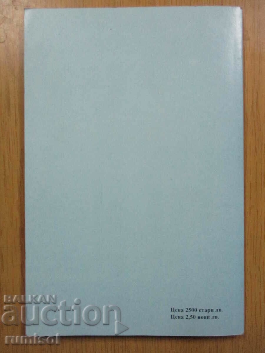 Culegere de probleme la matematică - clasa a VI-a - Lyuba Chilingirova - 5 Culegere de probleme la matematică - clasa a VI-a - Lyuba Chilingirova - 5