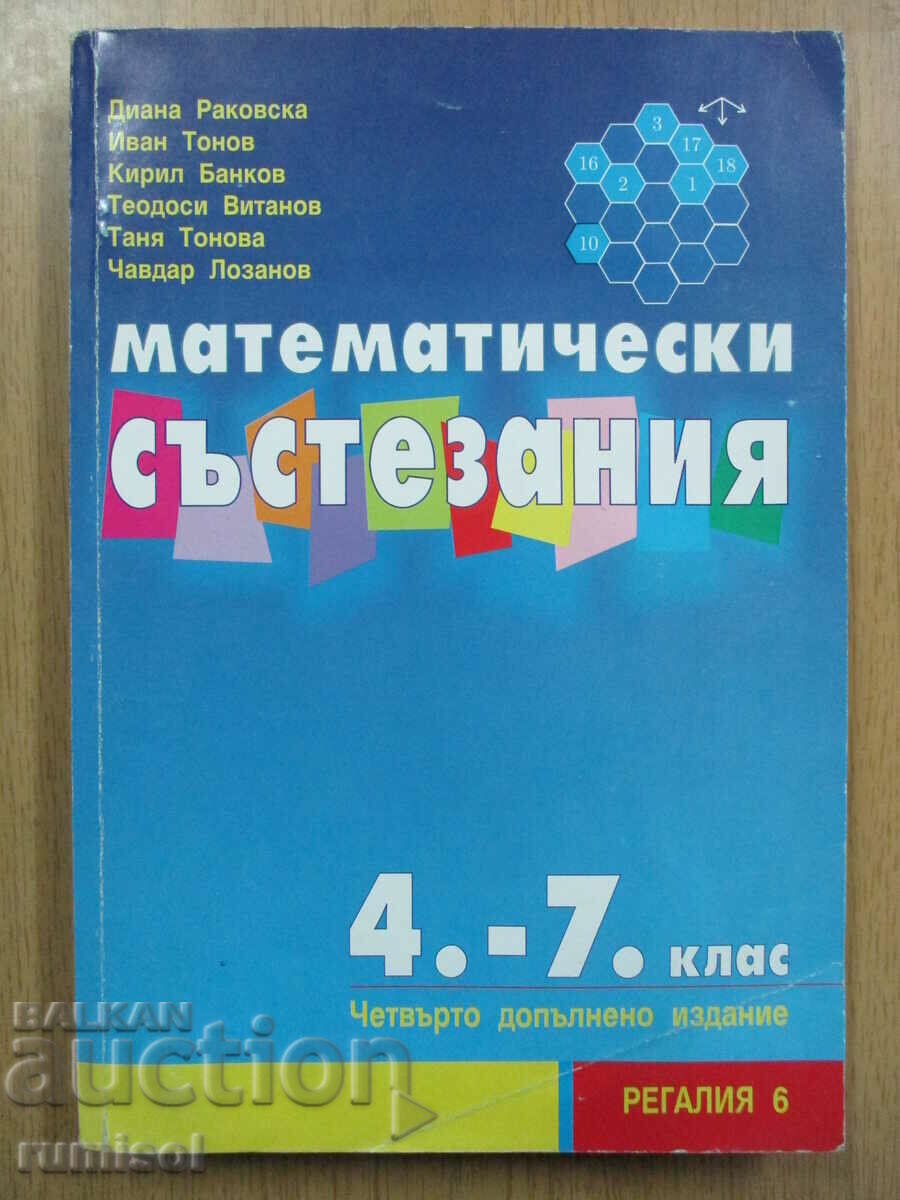 Math competitions - grades 4-7, Diana Rakovska
