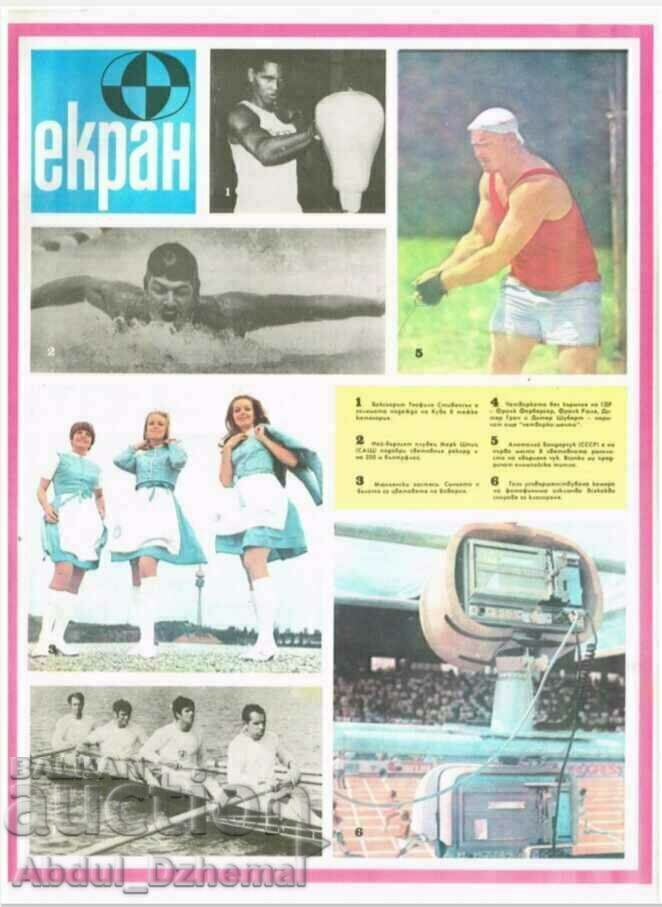 Έναρξη εφημερίδας - όχι. 64, 1972 με τιμή 20.00 BGN | € 10.23 Έναρξη εφημερίδας - όχι. 64, 1972 με τιμή 20.00 BGN | € 10.23