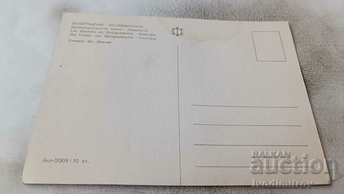 Postcard Belogradchik Belogradchik rocks The camel with price 0.75 BGN | € 0.38