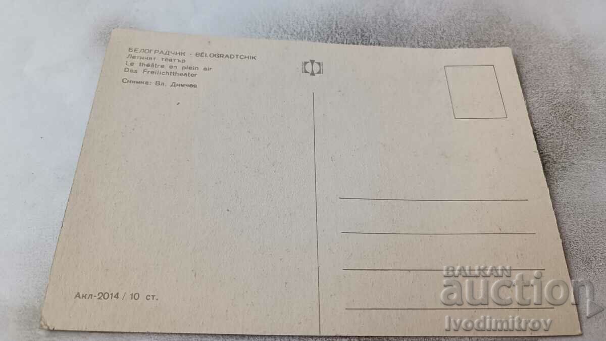 Καρτ ποστάλ Belogradchik Θερινό Θέατρο με τιμή 0.75 BGN | € 0.38 Καρτ ποστάλ Belogradchik Θερινό Θέατρο με τιμή 0.75 BGN | € 0.38