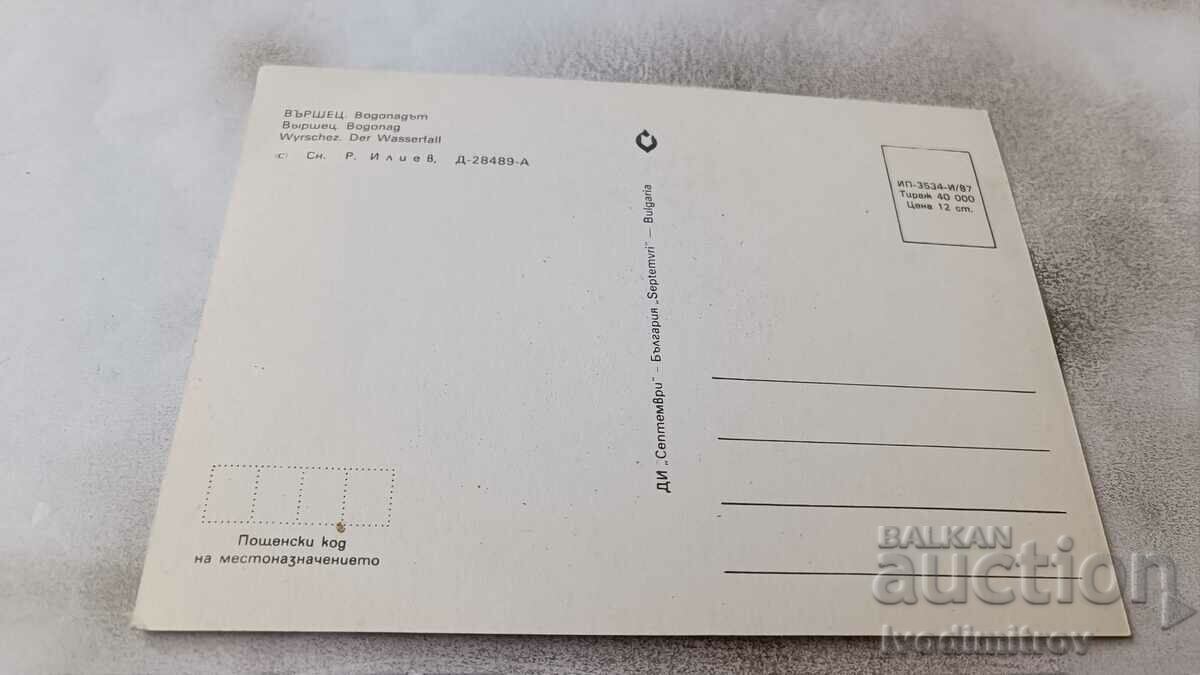 Postcard Varshets Waterfall 1987 with price 0.75 BGN | € 0.38 Postcard Varshets Waterfall 1987 with price 0.75 BGN | € 0.38