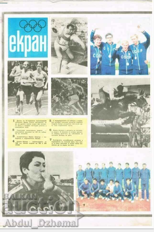 Вестник Старт - бр. 67 , 1972 г. с цена € 5.00 | 9.78 лв.