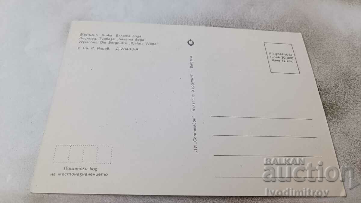 Postcard Varshets Hut White Water 1987 with price 0.85 BGN | € 0.43 Postcard Varshets Hut White Water 1987 with price 0.85 BGN | € 0.43