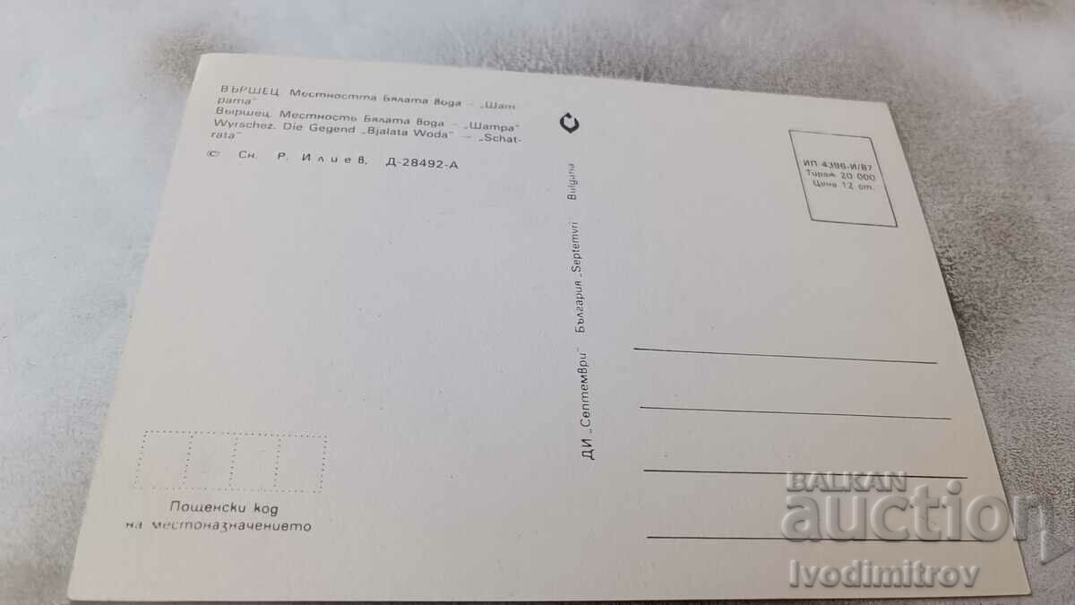 Postcard Varshets Locality White Water Shatrata 1987 with price 0.85 BGN | € 0.43 Postcard Varshets Locality White Water Shatrata 1987 with price 0.85 BGN | € 0.43