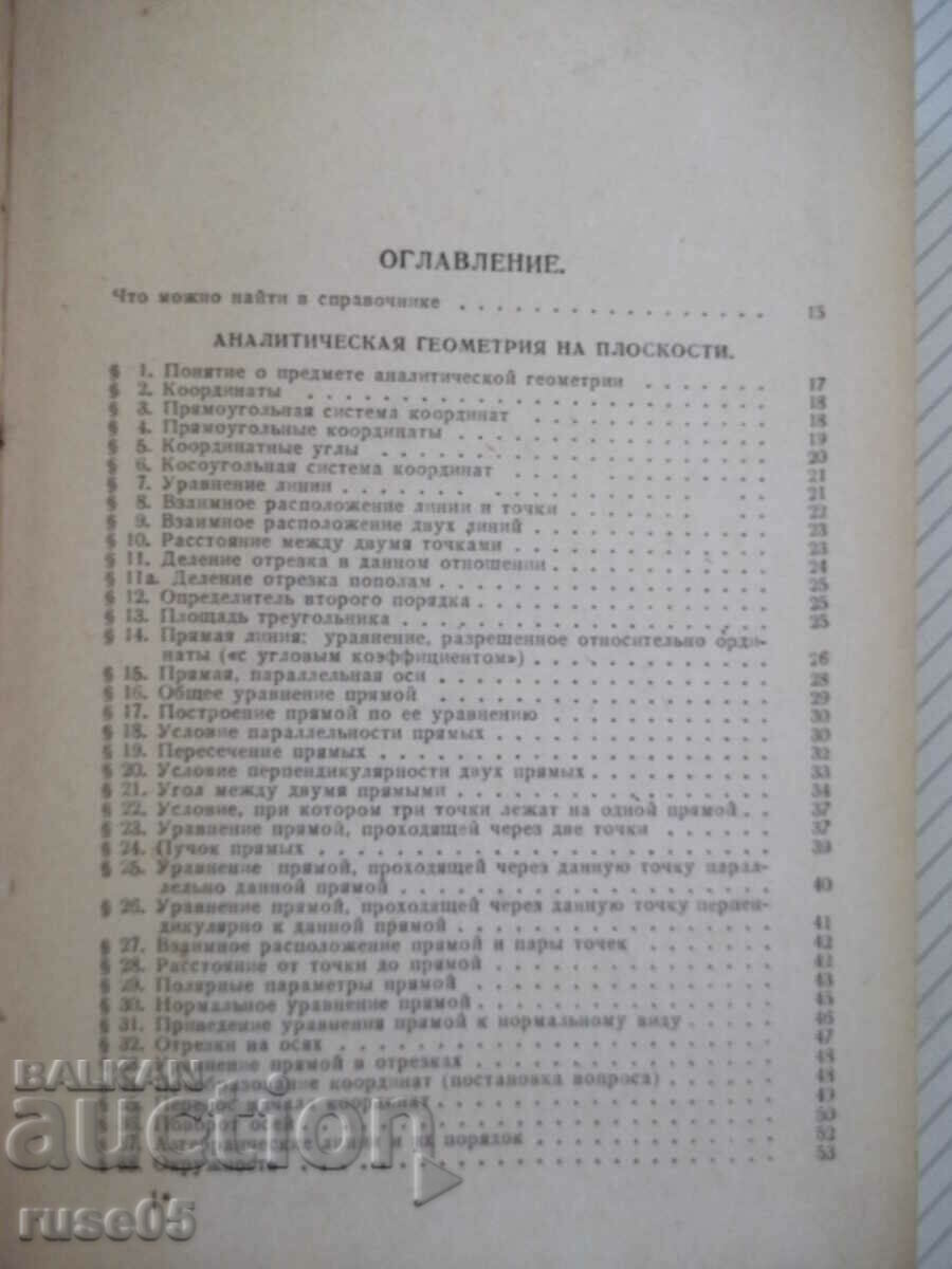 Book "Reference of Higher Mathematics - M. Ya. Vygodsky" - 784 pages with price 10.00 BGN | € 5.11 Book "Reference of Higher Mathematics - M. Ya. Vygodsky" - 784 pages with price 10.00 BGN | € 5.11