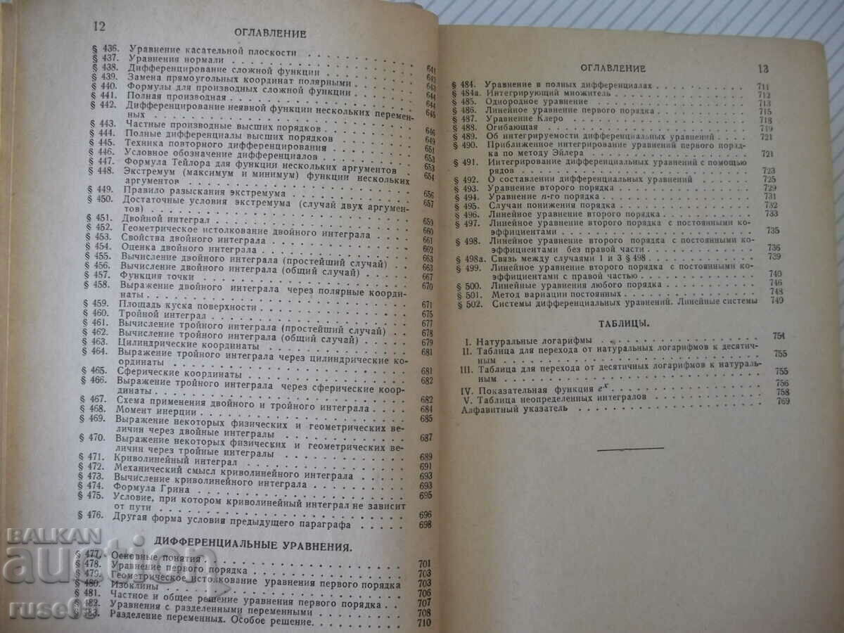 Auction Book "Reference of Higher Mathematics - M. Ya. Vygodsky" - 784 pages Auction Book "Reference of Higher Mathematics - M. Ya. Vygodsky" - 784 pages