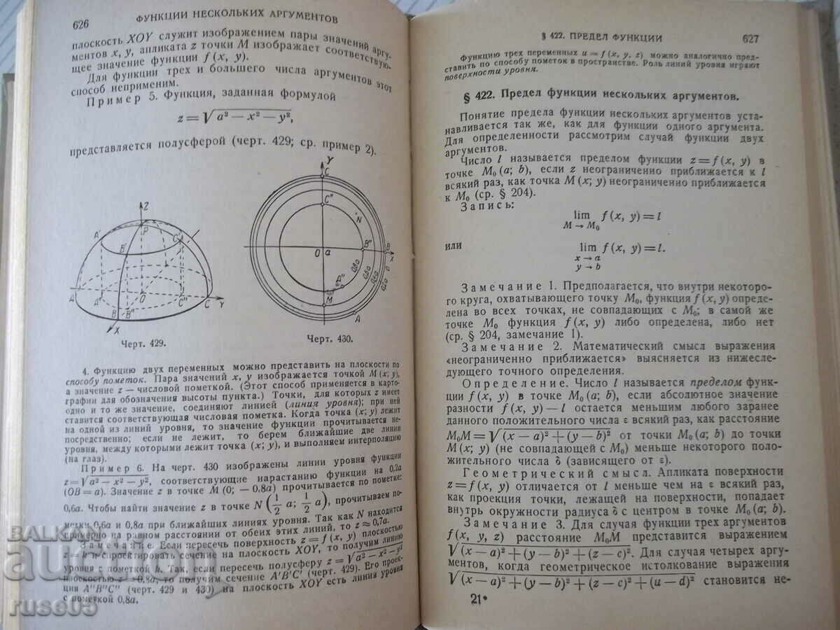 Book "Reference of Higher Mathematics - M. Ya. Vygodsky" - 784 pages - 5 Book "Reference of Higher Mathematics - M. Ya. Vygodsky" - 784 pages - 5