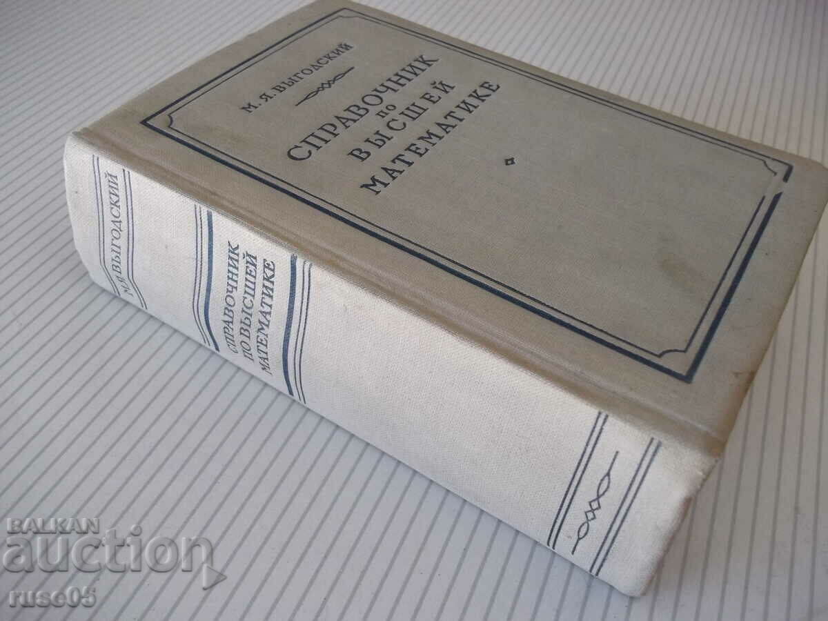 Book "Reference of Higher Mathematics - M. Ya. Vygodsky" - 784 pages - 7 Book "Reference of Higher Mathematics - M. Ya. Vygodsky" - 784 pages - 7