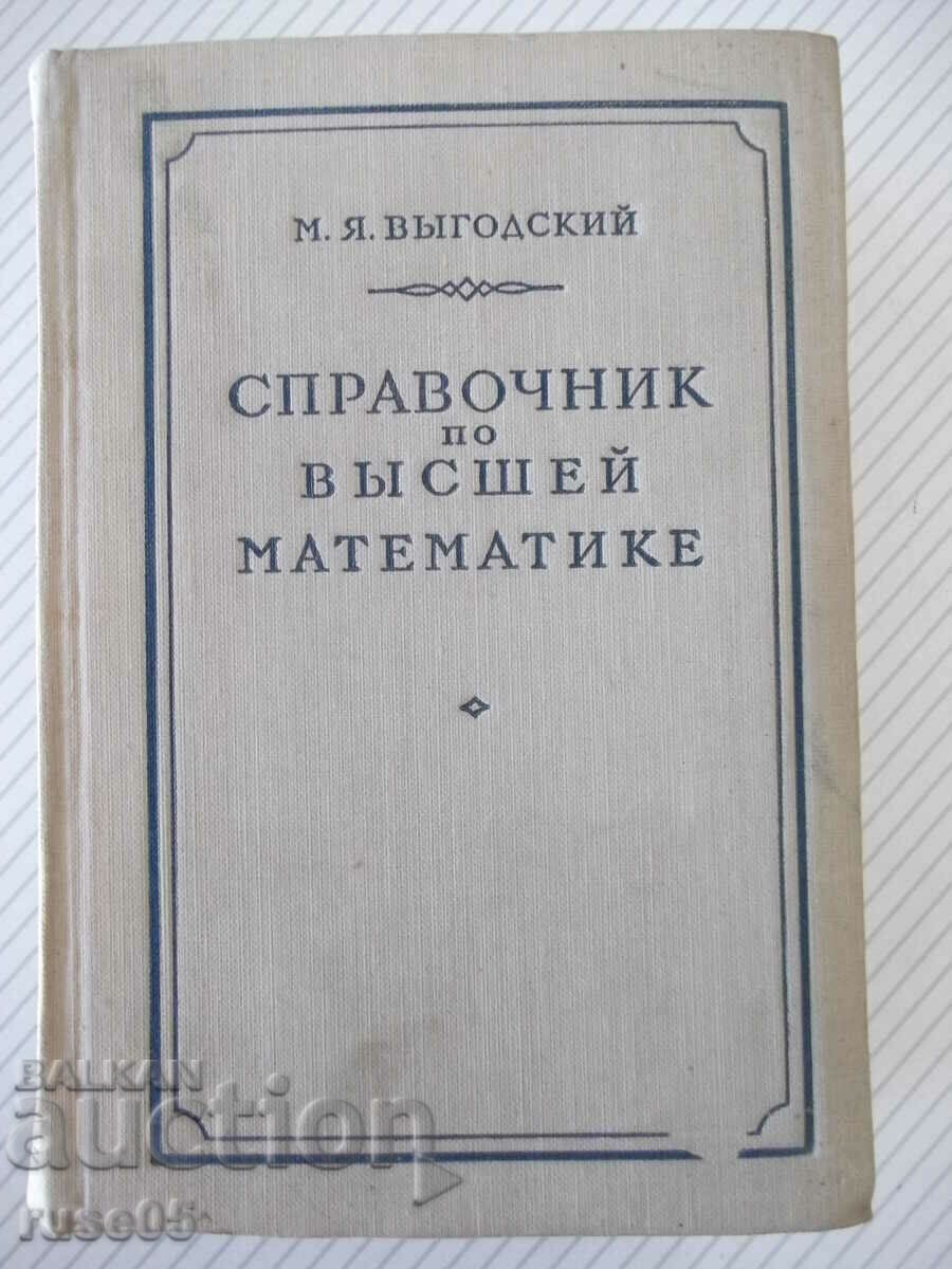 Book "Reference of Higher Mathematics - M. Ya. Vygodsky" - 784 pages